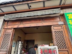 -喜洲杨记破酥粑粑