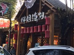 -胖姐渔村(中源大道店)