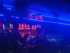 -108·公社·创意餐厅·LIVE HOUSE(李公堤店)