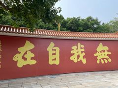 -广州莲花山旅游区