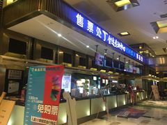 -金逸影城(影视中心IMAX店)