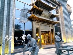 门面-耳朵眼会馆(鼓楼店)