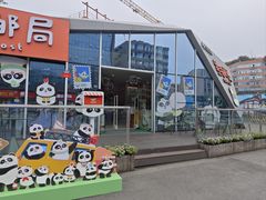 -熊猫邮局(少城店)