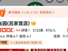 -紫光园·烤鸭(吕家营店)