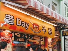 门面-老day牛杂(官也街总店)