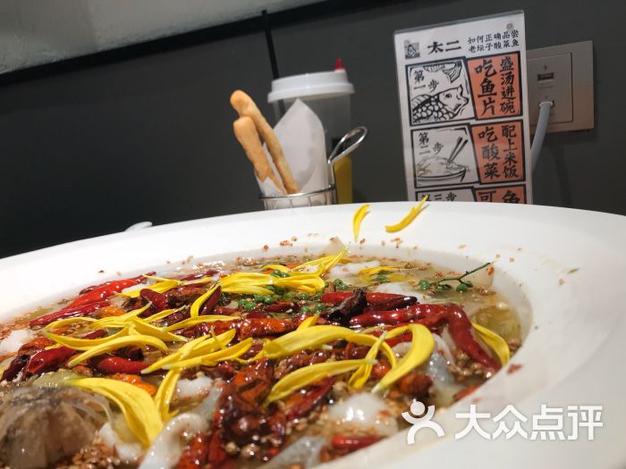 太二酸菜鱼(骏壹万邦店)酸菜鱼图片 - 第3张