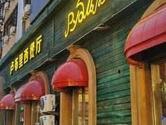 -卢布里西餐厅(总店)