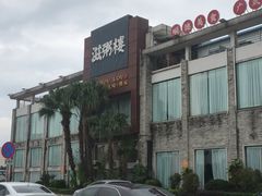 -滋粥楼·顺德菜(番禺广场总店)