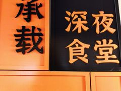 -庆蓉云·庆云面(双林店)