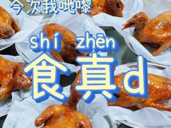 -味为先光明乳鸽(光明总店)