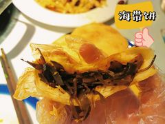 海带饼-珅小馆羊蝎子火锅(行署国际广场店)