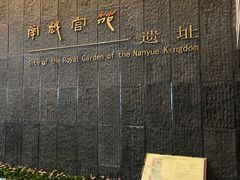-南越王博物院(王宫展区)