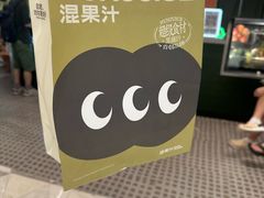 -混果汁(福田领展中心城店)