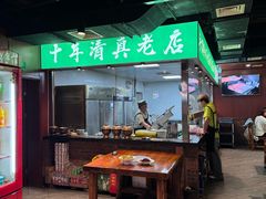 -義聚德·清真铜锅涮羊肉·烧烤(河东店)