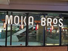 门面-Moka Bros 摩卡站(西单大悦城店)