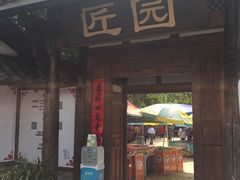 -秀丽东方