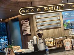 -原麦山丘(凯德MALL·大峡谷店)