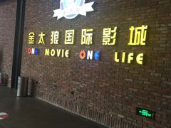 -金太狼4k国际影城