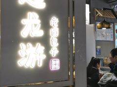 门面-凤起龙游老面包子(凯德晶品店)