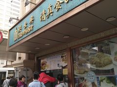 门面-洪长兴(云南南路店)