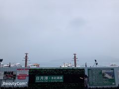 -日月潭