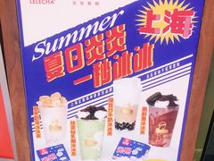 -LELECHA乐乐茶(上海五角场万达广场店)