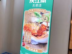 -庆江南江南菜(张家港吾悦店)