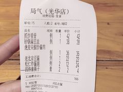 账单-局气 烤鸭·北京菜(光华路店)