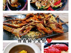 -徐嘉赫龙虾馆