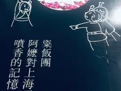 -眷村阿嬷(花城汇店)