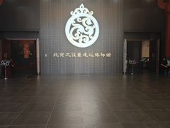 -北京大葆台遗址博物馆
