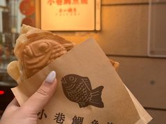 -小巷鲷鱼烧(流塘荔景小区店)