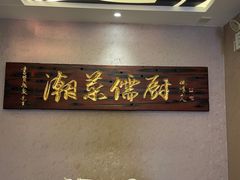 -东海酒家(长平东路店)