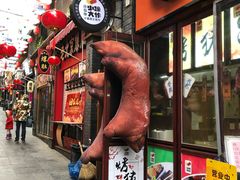 -歹街(金成店)