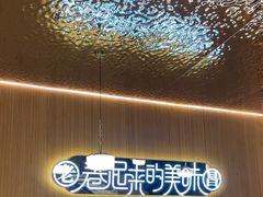 -老昌春饼(学府凯德店)