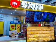-夸父炸串(金桥国际广场店)