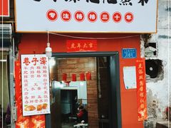 门面-巷子深格格(万州总店)
