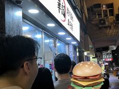 -华记潮州卤水车仔面(界限街店)