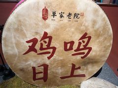 -单家老院·院子里的青岛菜(沙子口店)