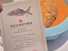 -阿五黄河大鲤鱼(纬三路店)