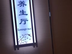 -玲珑汤泉生活会馆(花桥店)