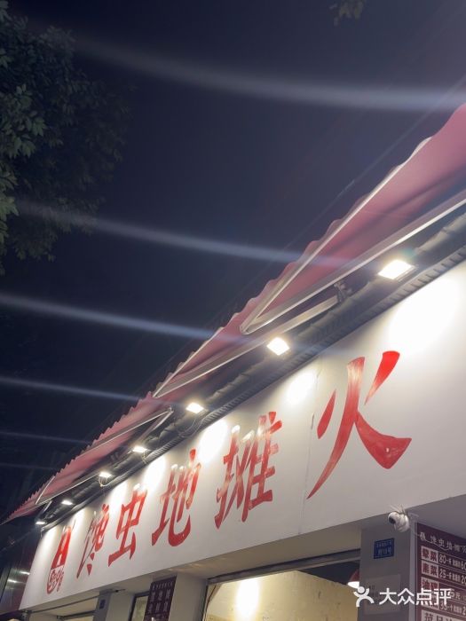 馋虫重庆火锅(玉林南街店)图片