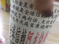 -阿龙烧烤(广达路店)