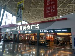 -乌鲁木齐天山国际机场-T3航站楼