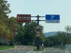 -南北湖风景区