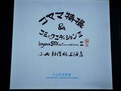 -小山日本料理(兴业太古汇店)