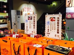 -黄远堂凤梨酥·伴手礼(中山路六店)