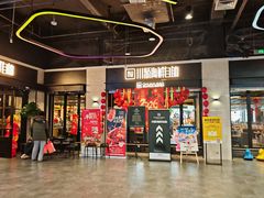 -川骄海鲜自助(王府井奥莱UP TOWN店原世界之花店)