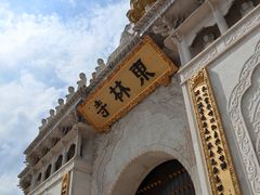 -上海东林寺(金山区)