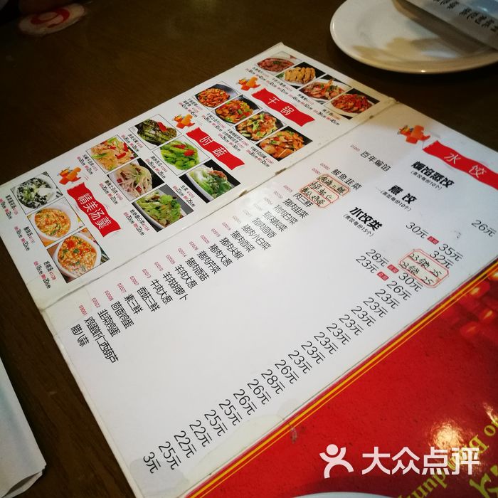 中街老边饺子馆菜单图片